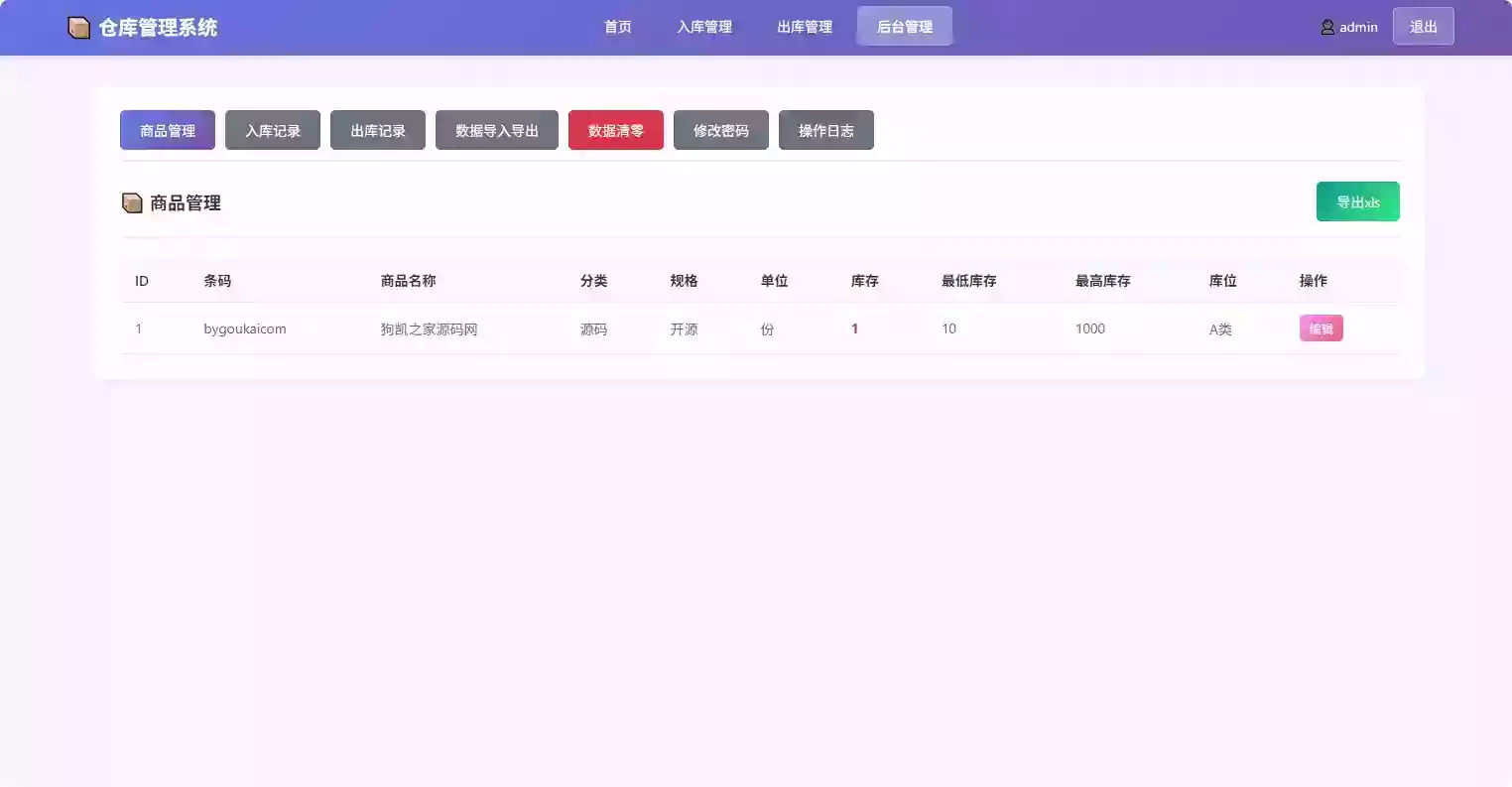 仓库管理系统源码 小型企业商铺库存管理支持扫码枪
