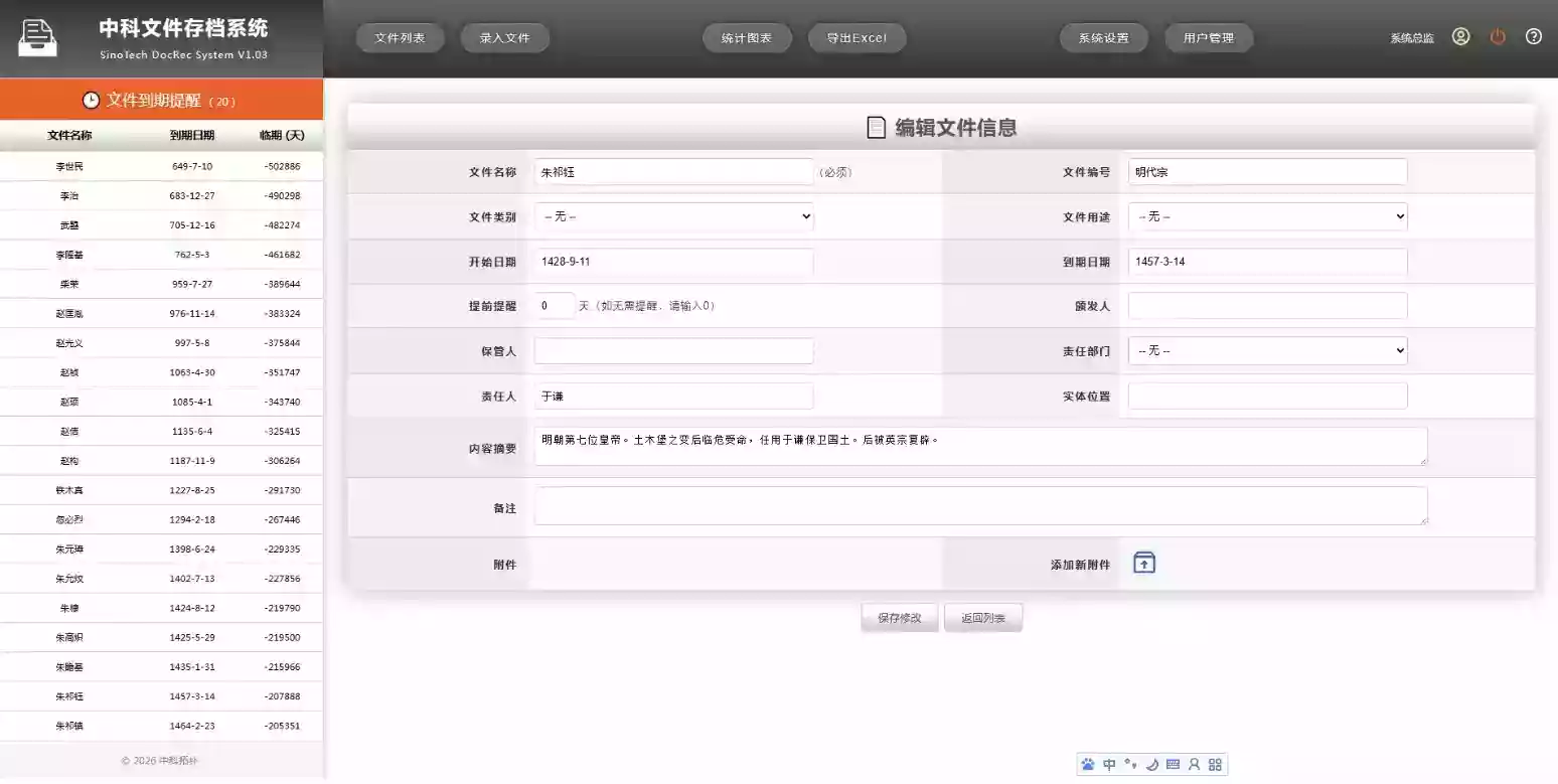网页版文件(证照、档案、合同等)管理系统