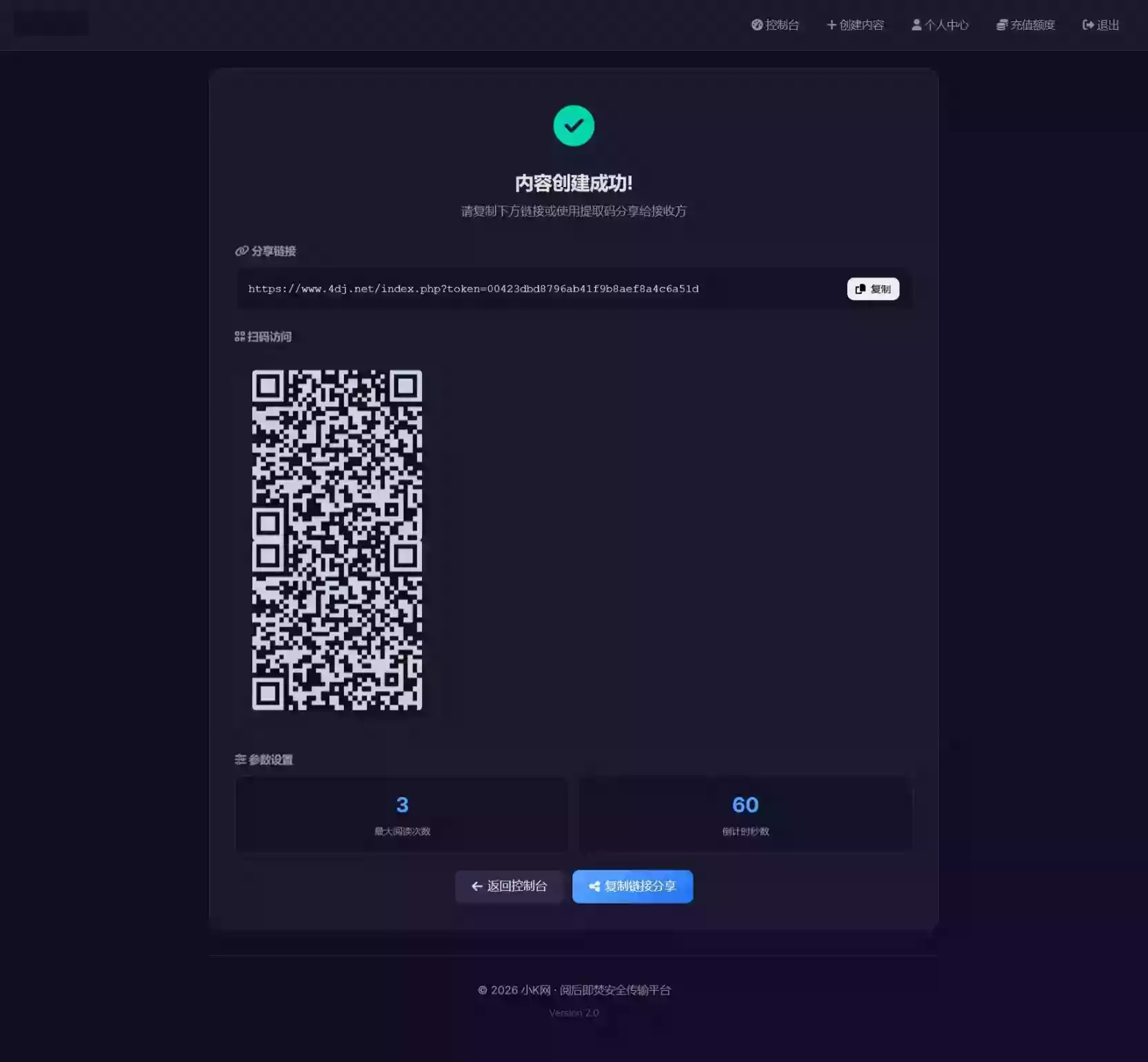 全新UI 阅后即焚V2正式版系统源码