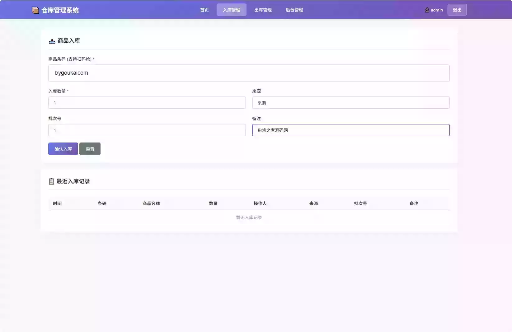 仓库管理系统源码 小型企业商铺库存管理支持扫码枪