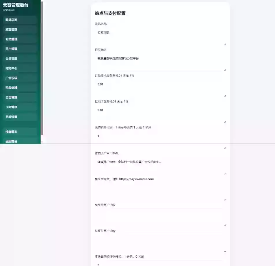 云智资源系统源码 – 带支付/积分商城/广告