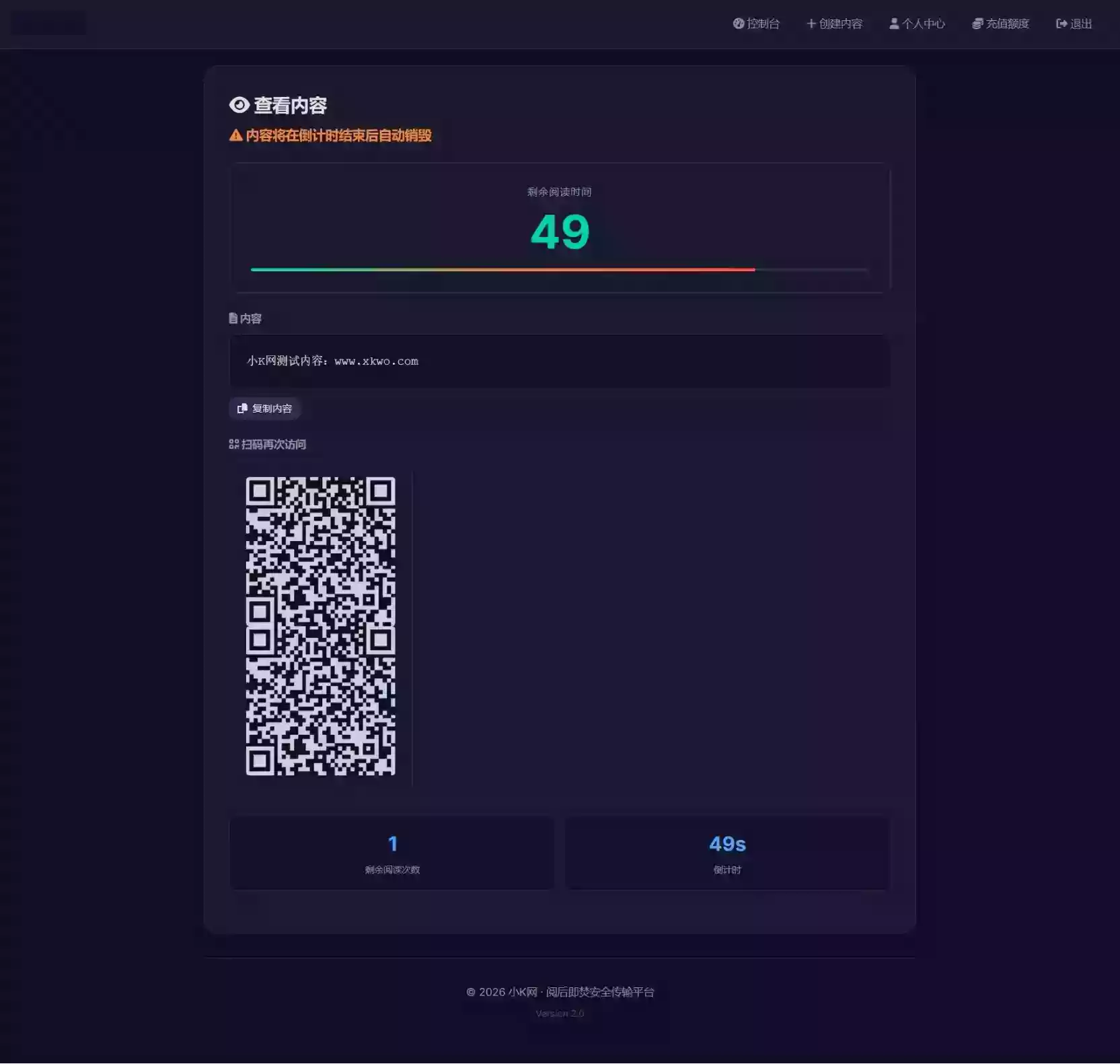 全新UI 阅后即焚V2正式版系统源码