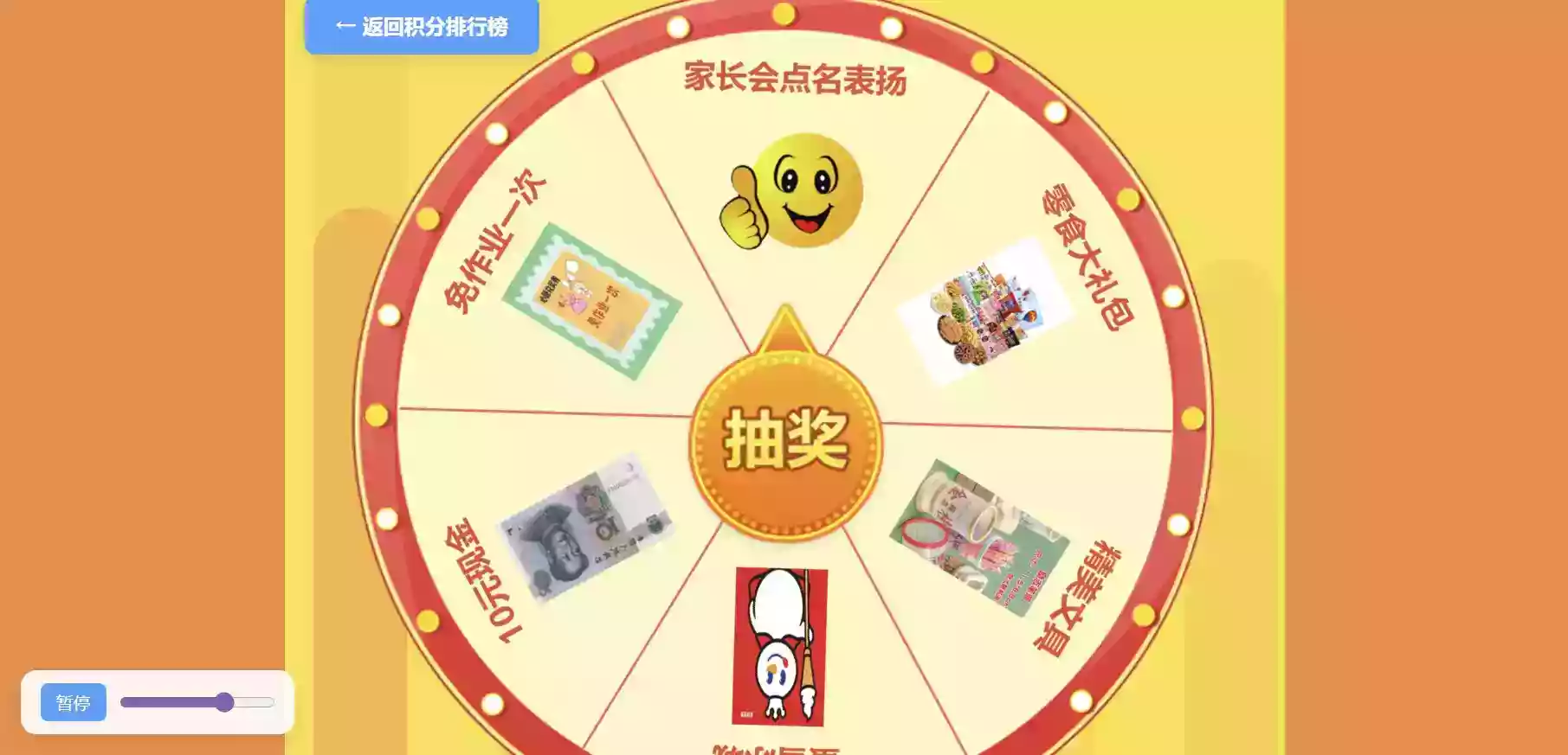 班级学生平时表现记录 积分抽奖系统源码