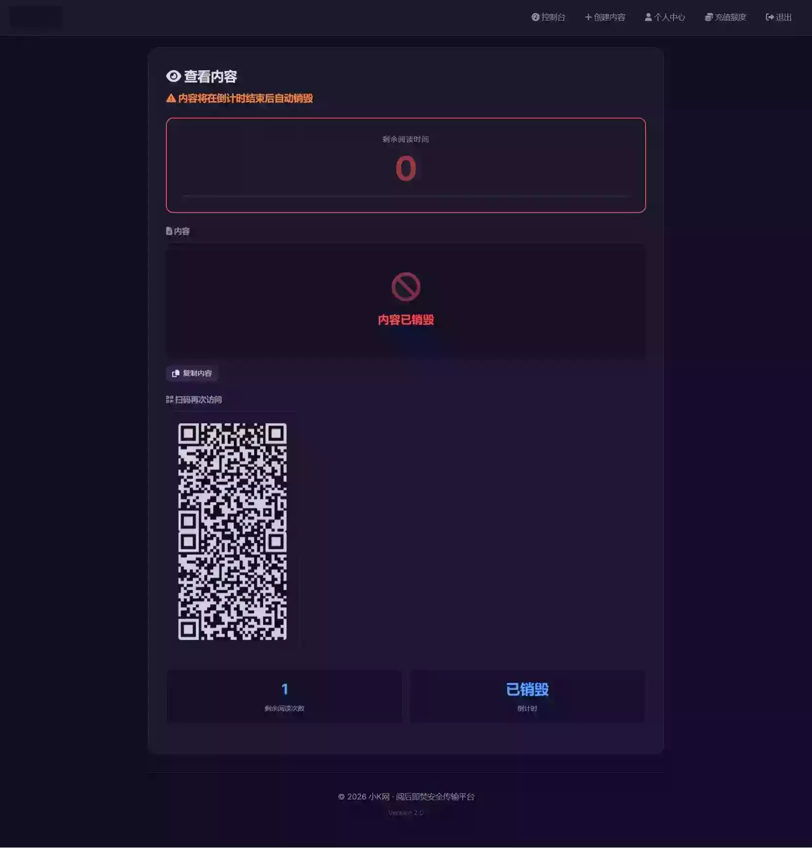 全新UI 阅后即焚V2正式版系统源码