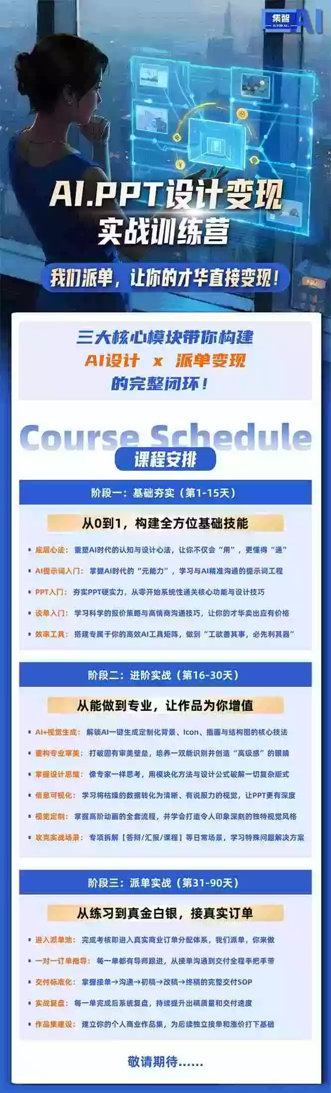 AI·PPT设计变现实战训练营，从0到1学AI设计+派单变现，学完直接接真实订单赚钱