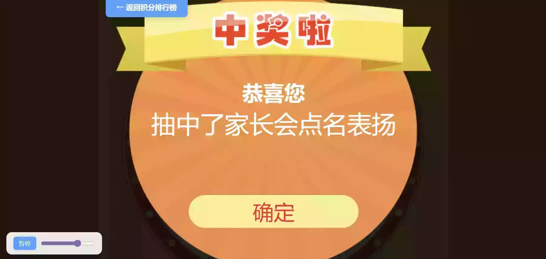 班级学生平时表现记录 积分抽奖系统源码