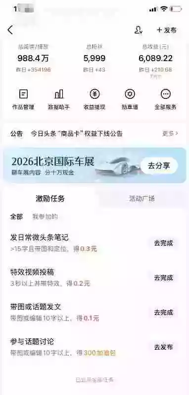 今日头条搬砖新天花板 仅需复制粘贴5分钟出原创视频 发多平台日入三位数