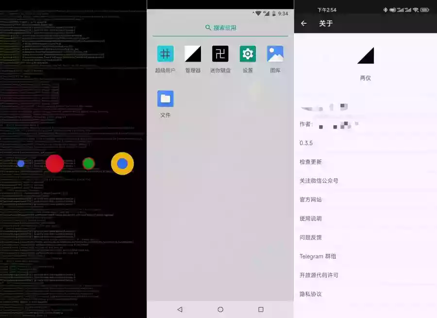 两仪0.7.5-10241009(免root权限安卓容器)