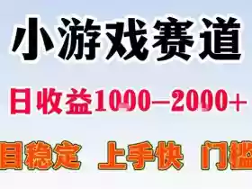 全年可变现项目，不露脸直播小游戏，一天收益500-1k+，收益高，无门槛，项目稳定【揭秘】