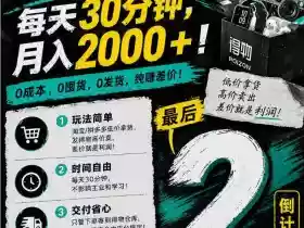 得物搬砖,0成本起步每天30分钟,月入2000+,0成本,0囤货,0发货,纯賺差价