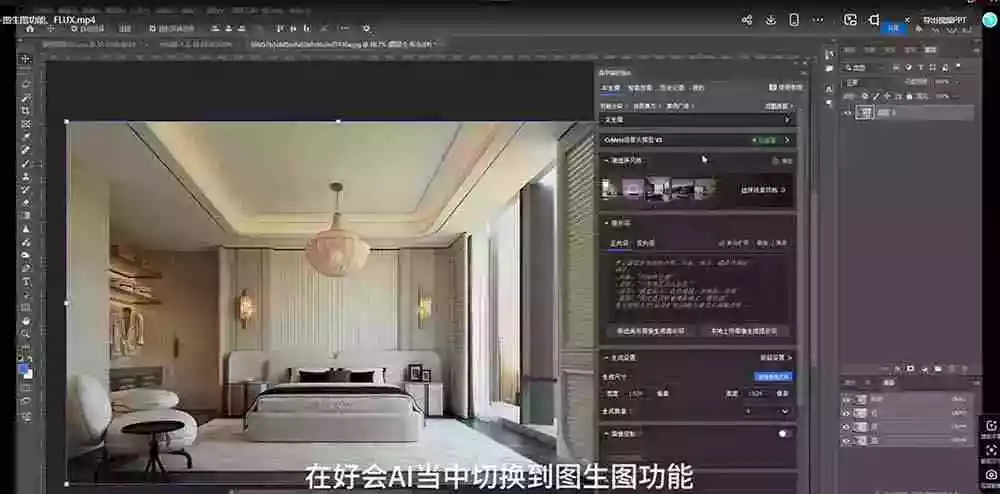 AI效果图类全面教学:文生图+图生图+FLUX,快速生成家具摄影棚级产品图