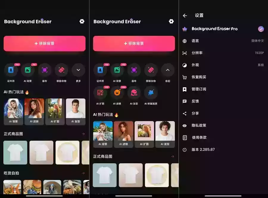 Background 抠图软件神器解锁会员