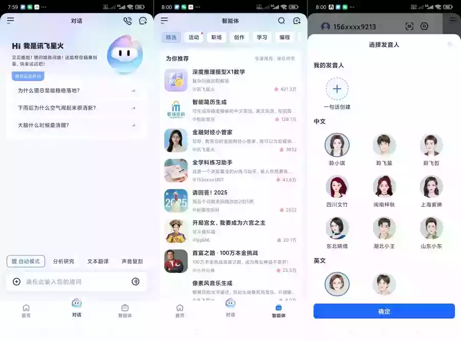 讯飞星火5.8.0全国最牛AI大模型~可以做任何事