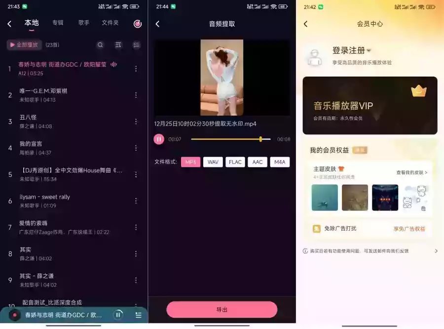 无损音乐播放器4.1.2超强音乐软件已解锁会员