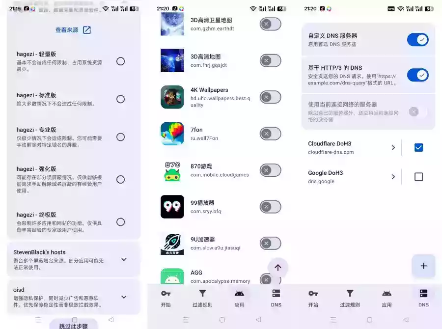 DNSNet去广告大杀器可拦截番茄七猫等广告