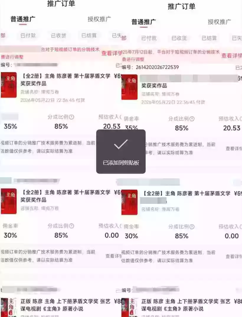2026AI热点书单变现课，蹭影视原著流量，AI做文案素材，三平台同步带货赚图书高佣金