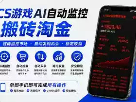 CS游戏AI自动监控搬砖淘金,稳定运行多年,支持任何形式验证,日入300+【揭秘】