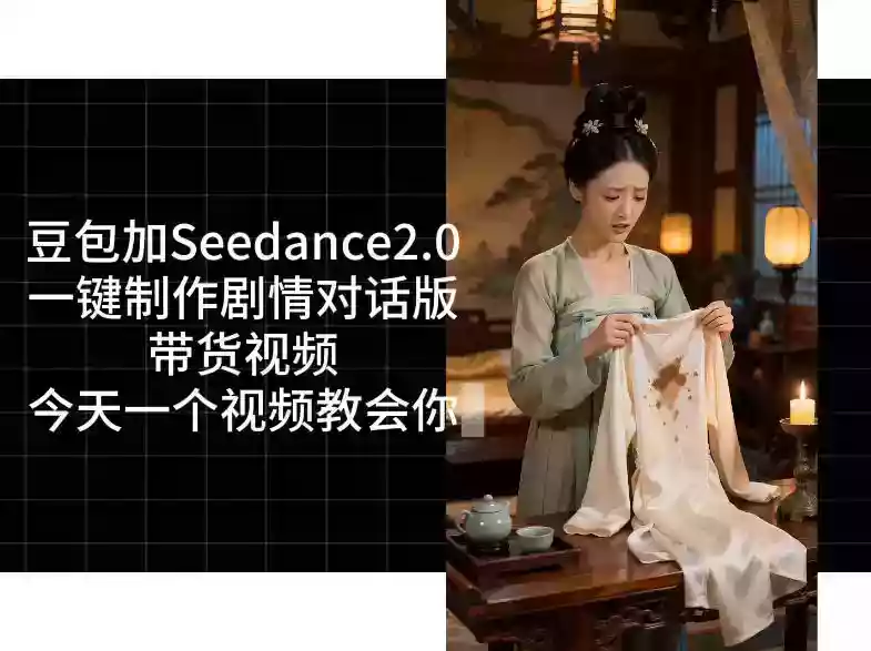 用Coze扣子工作流,我们就能一键制作剧情对话版带货视频,全程无需手动剪辑,从0到1演示搭建过程