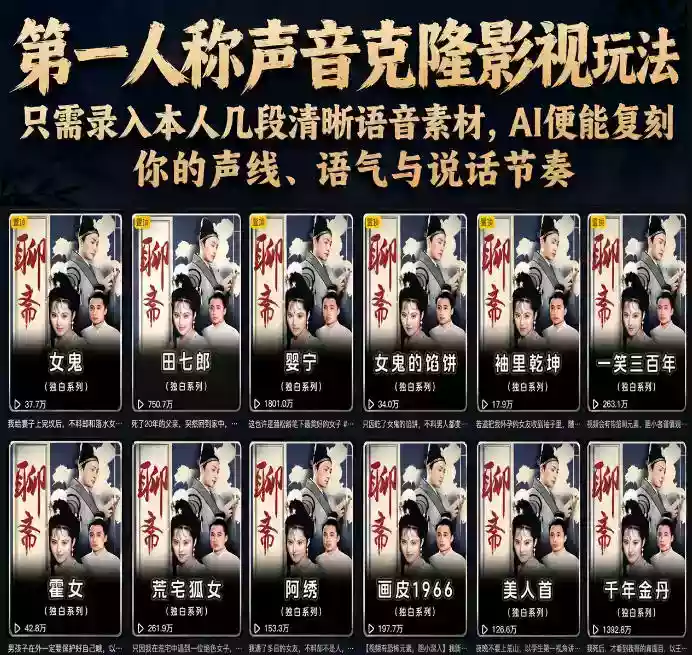 第一人称声音克隆影视玩法,只需录入本人几段清晰语音素材,AI便能复刻你的声线、语气与说话节奏