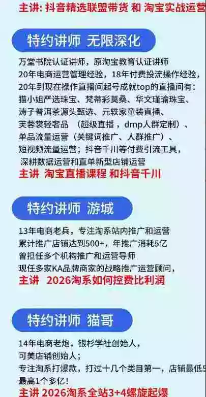 抖音与淘宝双平台电商线下实战课-第二期，抖音联盟带货+淘系控费与螺旋起爆全套落地教学