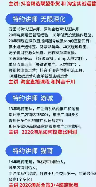 抖音与淘宝实战运营线下课第二期,抖音精选联盟带货和淘宝实战运营