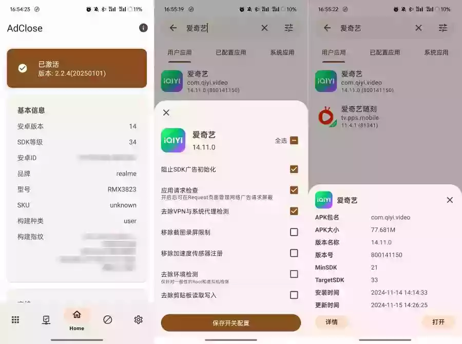 AdClose全局去应用广告模块最新版 AdClose全局去应用广告模块最新版