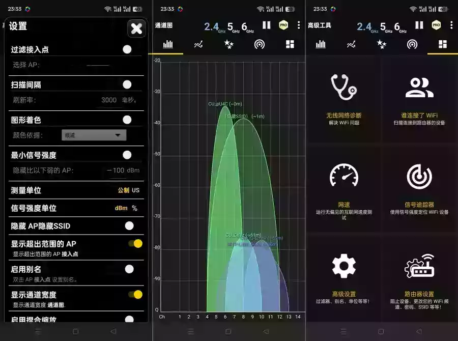 WiFi分析仪8.0免费WiFi分析工具