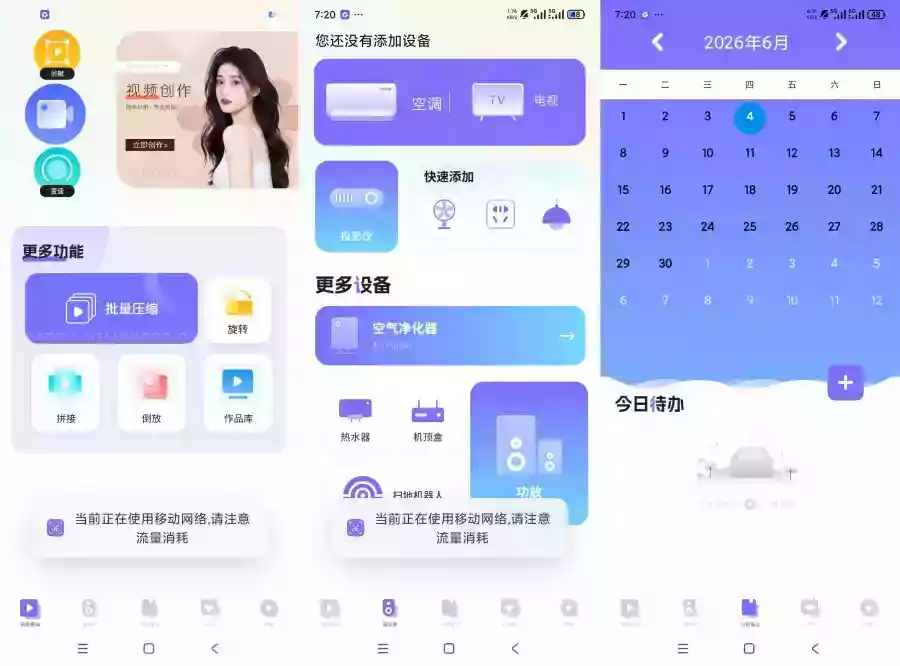 无水印视频剪辑1.0多种剪辑功能多功能APP