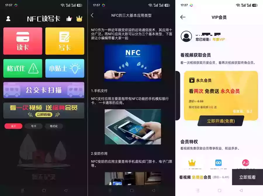 NFC门禁1.3.7一键读取复制各种卡免费无广
