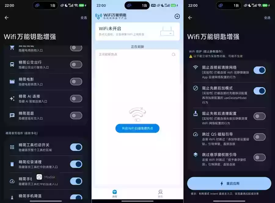 无能的钥匙.v.1.5.4 WiFi万能钥匙模块解锁SVIP 无能的钥匙.v.1.5.4 WiFi万能钥匙模块解锁SVIP