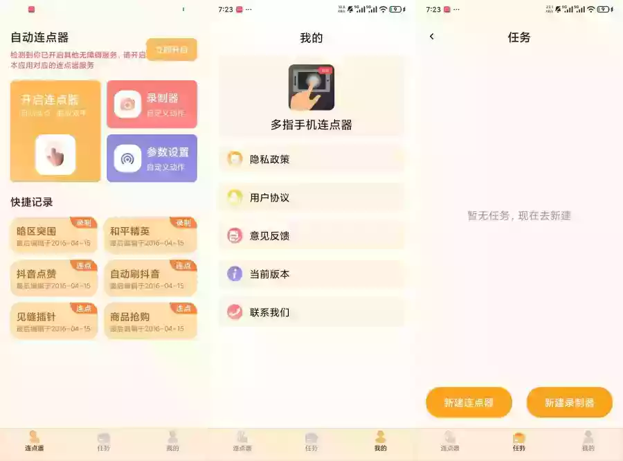 多指手机连点器1.0全自动化操作极速自动点击 多指手机连点器1.0全自动化操作极速自动点击