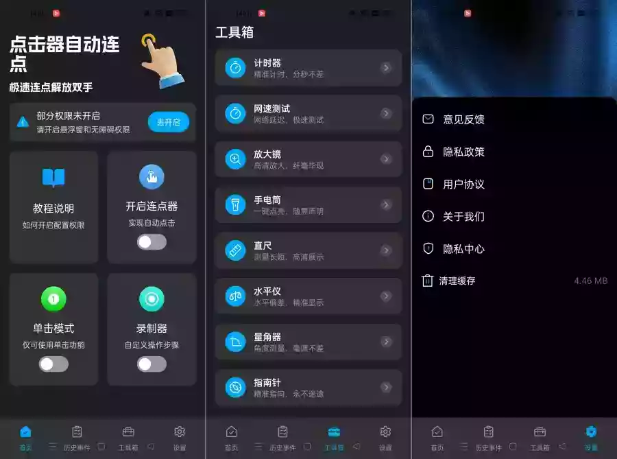 点击器自动连点1.0.2自动连点器器 免费纯净无广告 点击器自动连点1.0.2自动连点器器 免费纯净无广告