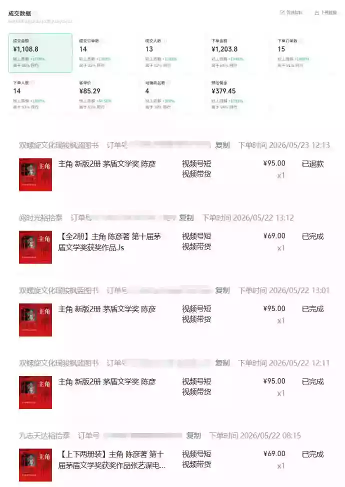 最新AI书单变现实战课,学会蹭电视剧热度,追热点书籍,快速变现,出单100+,日入四位数