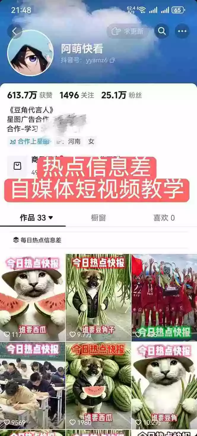 25W粉丝博主热点信息差教学-更新:单条视频660万到1000万播放,熬夜做完醒来就是爆款 25W粉丝博主热点信息差教学-更新:单条视频660万到1000万播放,熬夜做完醒来就是爆款