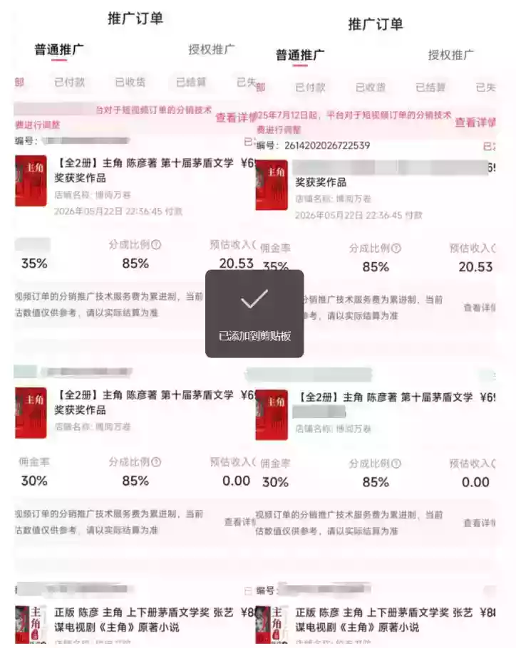 最新AI书单变现实战课,学会蹭电视剧热度,追热点书籍,快速变现,出单100+,日入四位数