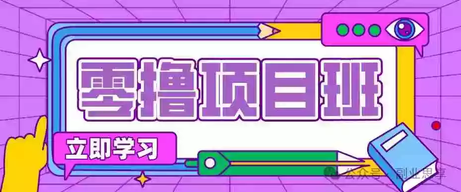 拼多多运营特训课:平台券快车秒杀运营玩法,异常数据急救稳住店铺盈利收益 拼多多运营特训课:平台券快车秒杀运营玩法,异常数据急救稳住店铺盈利收益