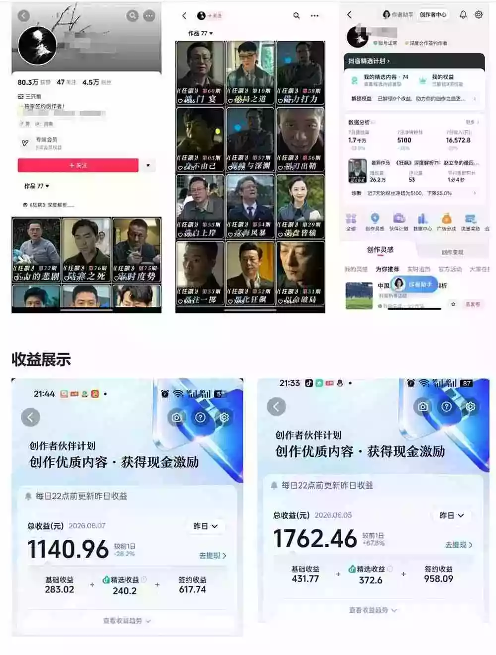 抖音大V博主6月影视剪辑教学,素材处理+二次剪辑+爆款文案全流程,可做独家精选分成计划等 抖音大V博主6月影视剪辑教学,素材处理+二次剪辑+爆款文案全流程,可做独家精选分成计划等