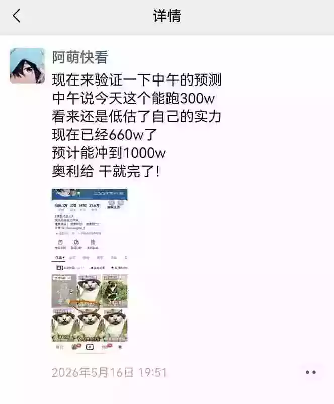 25W粉丝博主热点信息差教学-更新:单条视频660万到1000万播放,熬夜做完醒来就是爆款 25W粉丝博主热点信息差教学-更新:单条视频660万到1000万播放,熬夜做完醒来就是爆款
