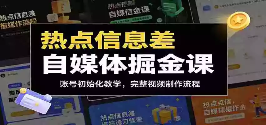 AI短视频零基础实操课：多款AI工具创意视频案例教学，掌握剪辑与账号全套变现流程