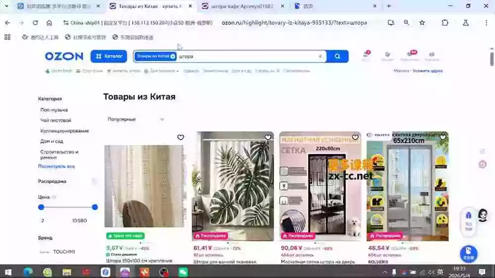 OZON 跨境电商实战课,零基础开店运营全教程,精通物流定价快速出单