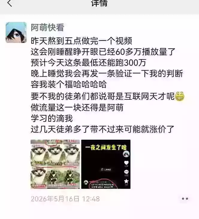 25W粉丝博主热点信息差教学-更新:单条视频660万到1000万播放,熬夜做完醒来就是爆款 25W粉丝博主热点信息差教学-更新:单条视频660万到1000万播放,熬夜做完醒来就是爆款