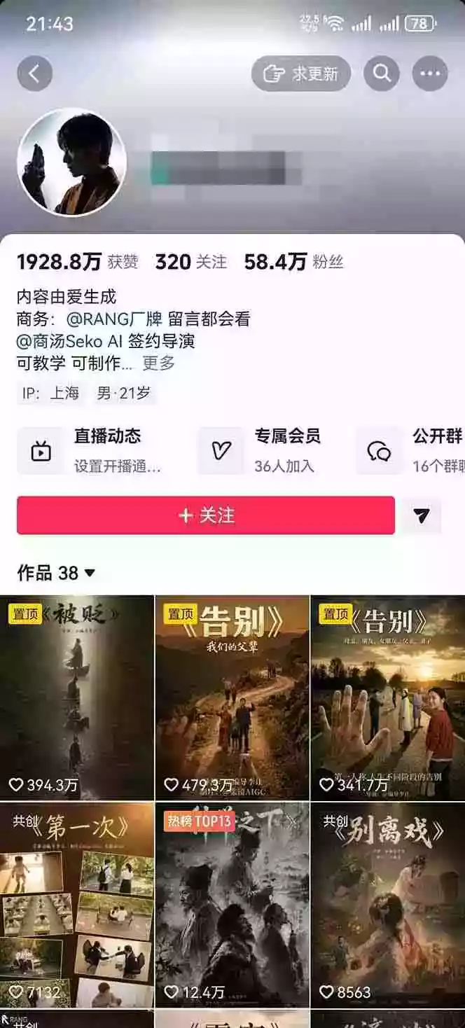AI温情短剧创作者变现最新玩法:视频牛逼,条条爆款,精选独家分成计划,商单收徒