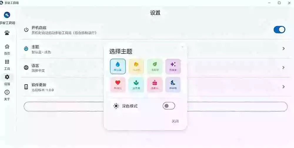 Windows桌面工具集合!内置50+实用简约桌面小组件,含截图、录屏、翻译、天气等,多秘工具箱 Windows桌面工具集合!内置50+实用简约桌面小组件,含截图、录屏、翻译、天气等,多秘工具箱