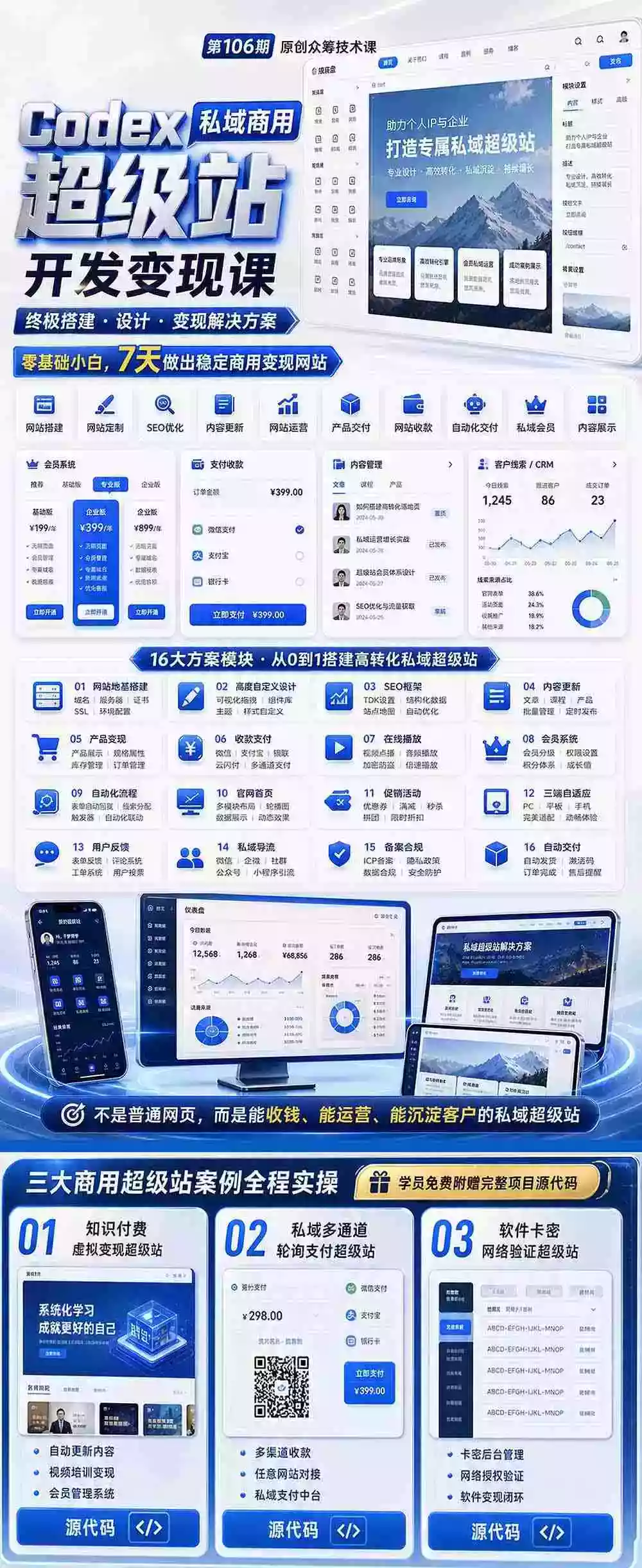 Codex私域商用超级站Ai开发变现课106期-更新0630:不是普通网站,而是能收钱,能运营,能沉淀客户的私域超级站 Codex私域商用超级站Ai开发变现课106期-更新0630:不是普通网站,而是能收钱,能运营,能沉淀客户的私域超级站