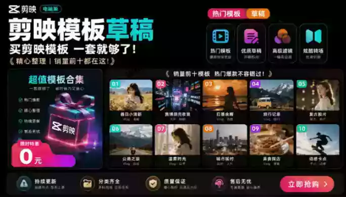1500+套剪映模板素材,超级超级无敌剪映剪辑模板合集包!附带预览图,全免费,撑爆你的网盘内存 1500+套剪映模板素材,超级超级无敌剪映剪辑模板合集包!附带预览图,全免费,撑爆你的网盘内存
