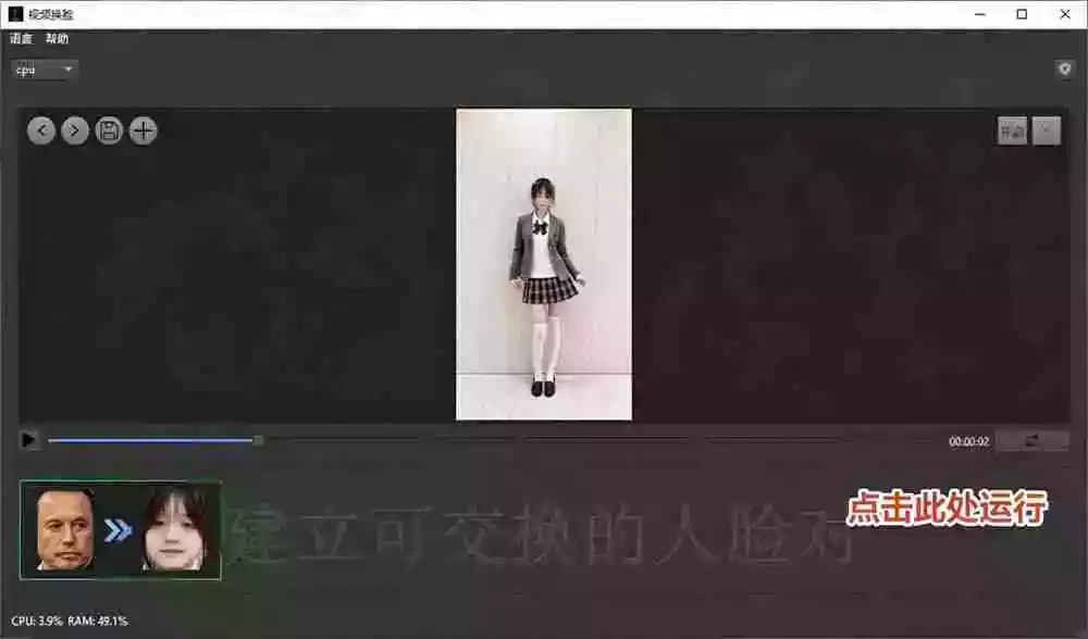 AI 人工智能如此夸张?一键视频换脸黑科技,纯本地离线运行,本地视频换脸娱乐工具, AI FaceSwap AI 人工智能如此夸张?一键视频换脸黑科技,纯本地离线运行,本地视频换脸娱乐工具, AI FaceSwap
