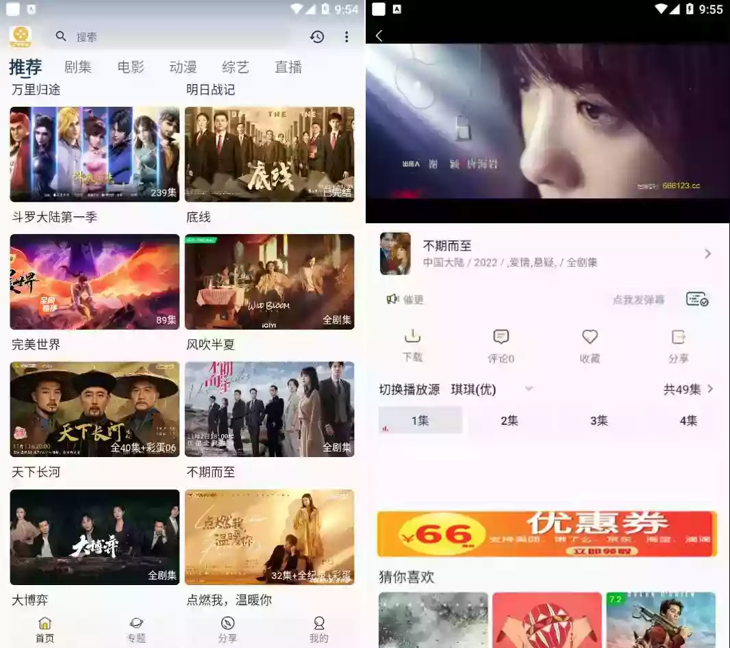 安卓爱看影视v5.3.8去广告纯净版
