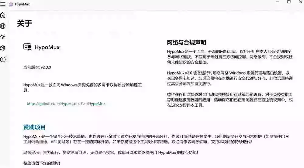 Github开源黑科技!多网卡网速聚合加速工具,一键让你的电脑网速起飞,这感觉也太爽了HypoMux Github开源黑科技!多网卡网速聚合加速工具,一键让你的电脑网速起飞,这感觉也太爽了HypoMux