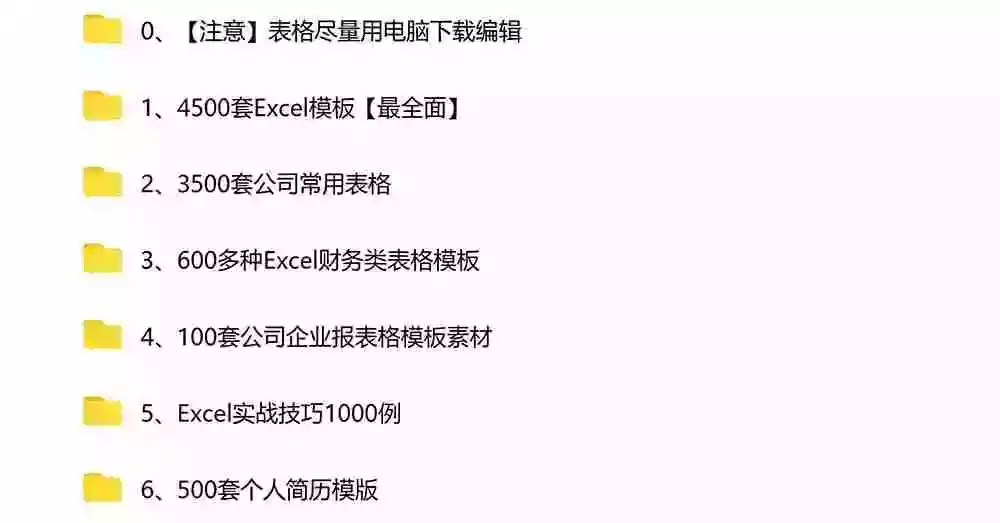 自费购买素材合集!超全Excel常用模版系列,分类清晰,共9000+套excel模型合集+个人简历素材 自费购买素材合集!超全Excel常用模版系列,分类清晰,共9000+套excel模型合集+个人简历素材