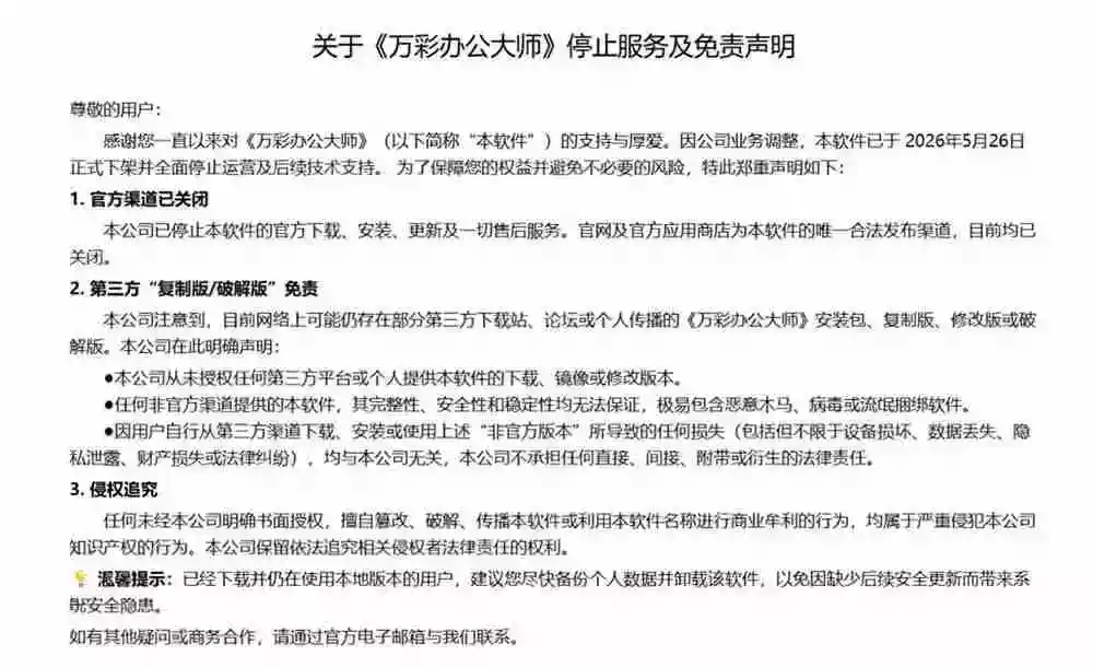 官网于已正式停服下架!现离线版成了终身免费版了,内置60+实用工具 万彩办公大师离线版 OfficeBox 官网于已正式停服下架!现离线版成了终身免费版了,内置60+实用工具 万彩办公大师离线版 OfficeBox